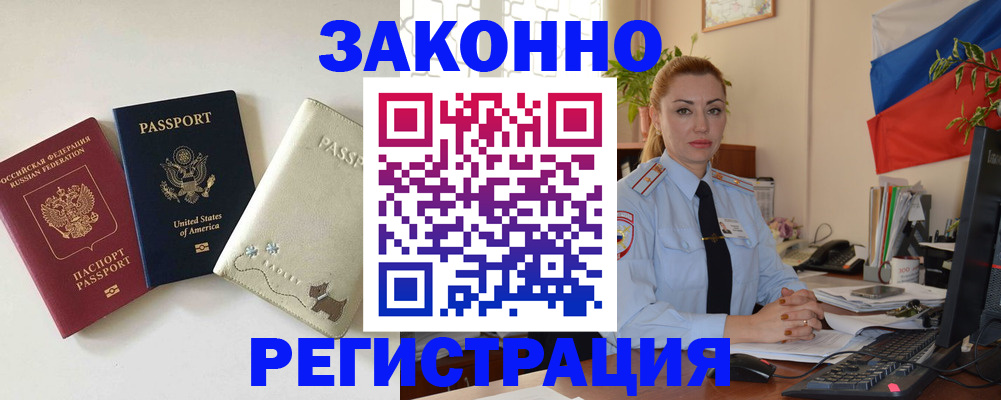 прописка ребенка в Дедовске