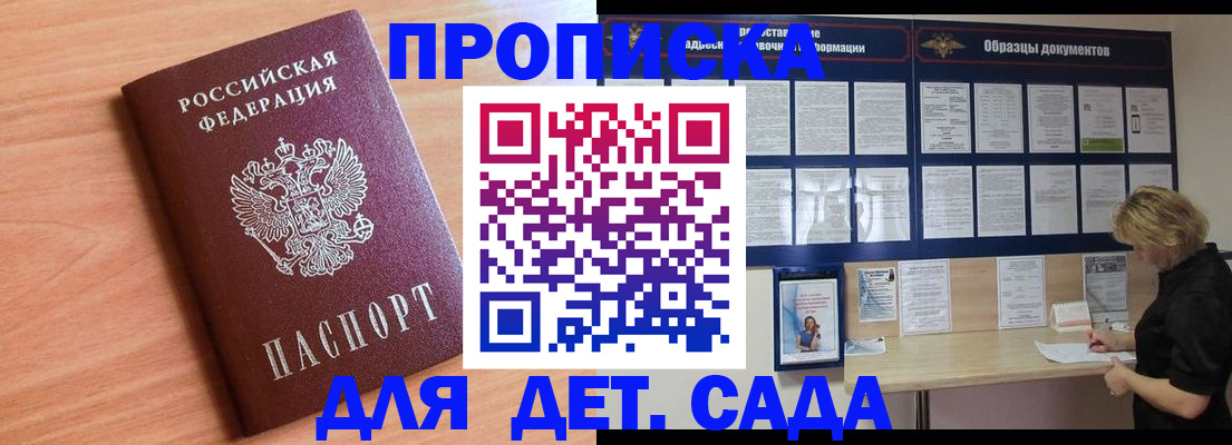 прописка от собственника в Дедовске